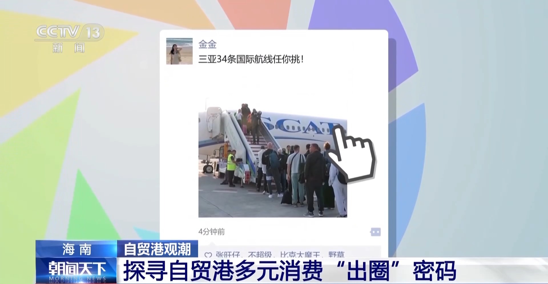 海南粉清补凉特色小吃_海南自贸港旅游美食_kaixin wang