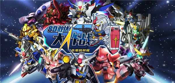 kiayun手机版登录打开即玩v1011.速装上线体验.中国 最迷人的反派 《SD敢达先驱的荣耀》夏亚解码