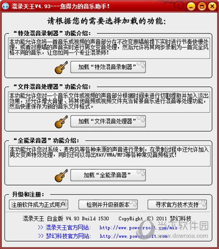 kiayun手机版登录 混录天王 V4.93 Build 1530 白金版