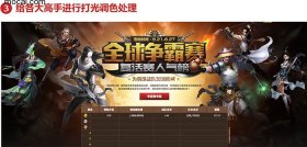 Photoshop设计游戏专题页教程