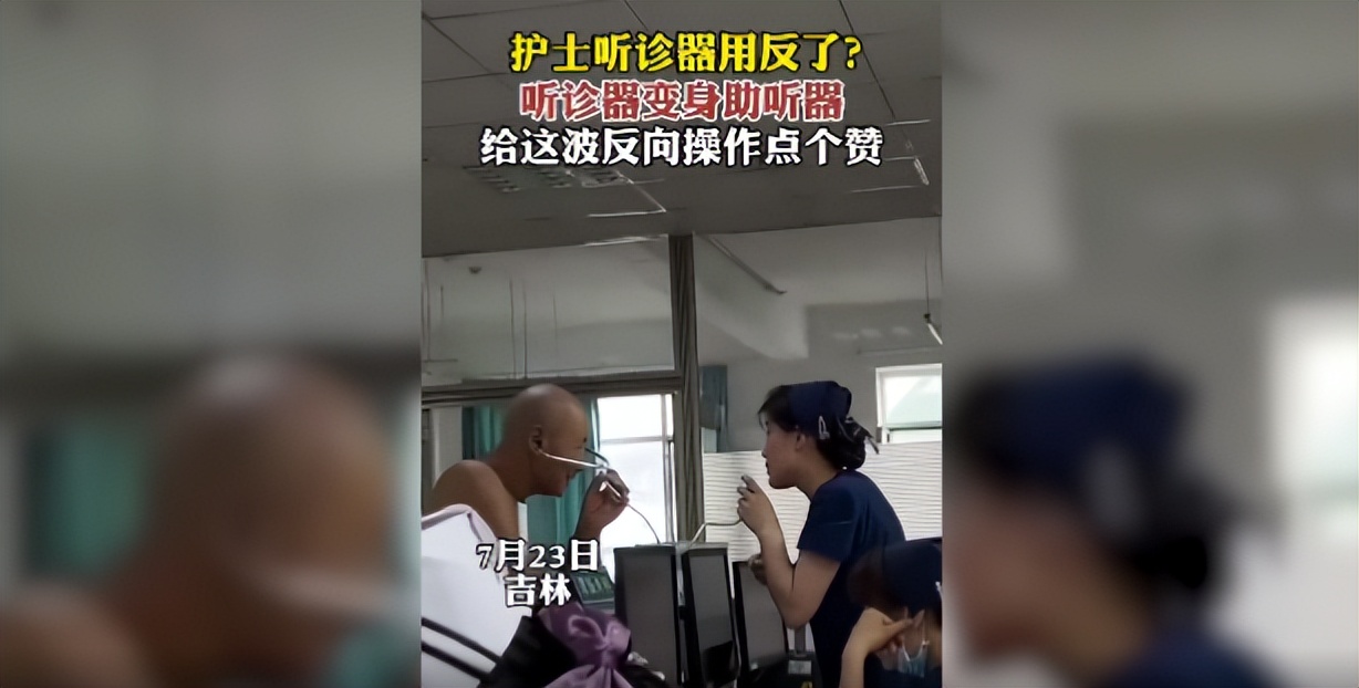 云手机网页版 和患者顺畅沟通，听诊器秒变“助听器”