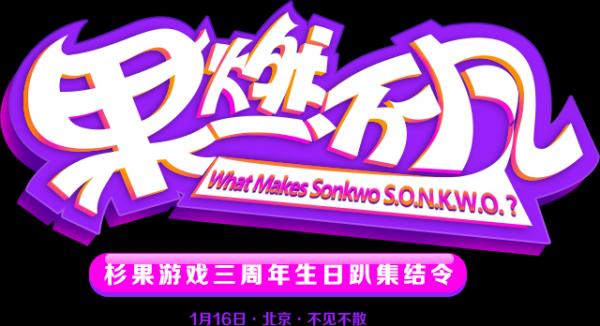 kiayun手机版登录.v1008.点进白给你1888.中国 京城玩家周末走起！杉果生日趴“村儿”里等你