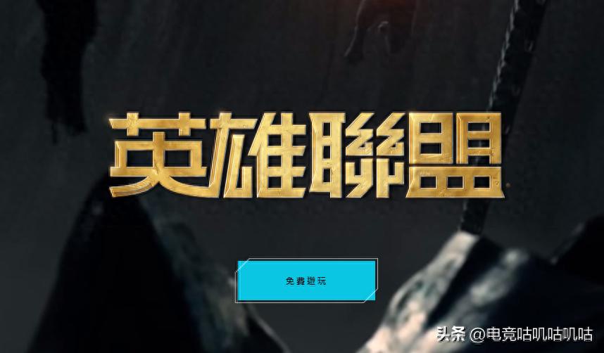 kia云手机版登录 LOL台服新手教程，下载+注册+领全英雄和皮肤教程