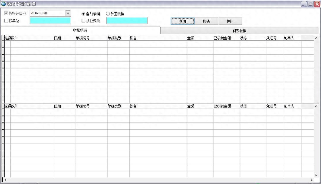kia云手机版登录 收付款核销单